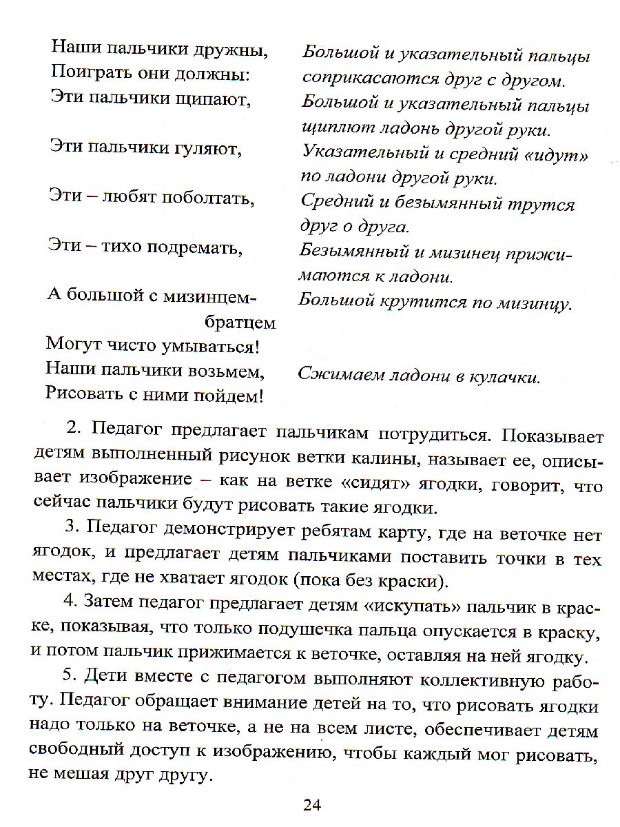 Обложка книги Изобразительная деятельность: рисование, лепка, аппликация. Игры-занятия для детей 2-3 лет 24 карты, Автор Батова И.С., издательство Учитель | купить в книжном магазине Рослит