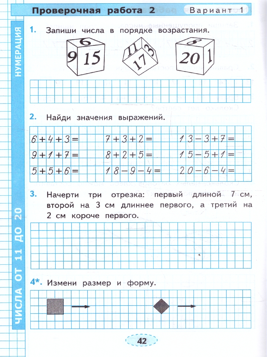 Обложка книги Математика 1 класс. Проверочные работы. ФГОС Новый, Автор Тихомирова Е. М., издательство Экзамен | купить в книжном магазине Рослит