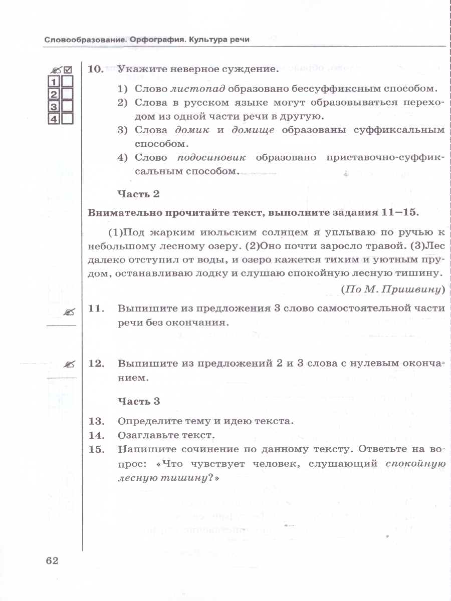 Обложка книги Русский язык 6 класс. Тесты. К учебнику М. Т. Баранова, Т. А. Ладыженской. Часть 1, Автор Селезнёва Е. В., издательство Экзамен | купить в книжном магазине Рослит