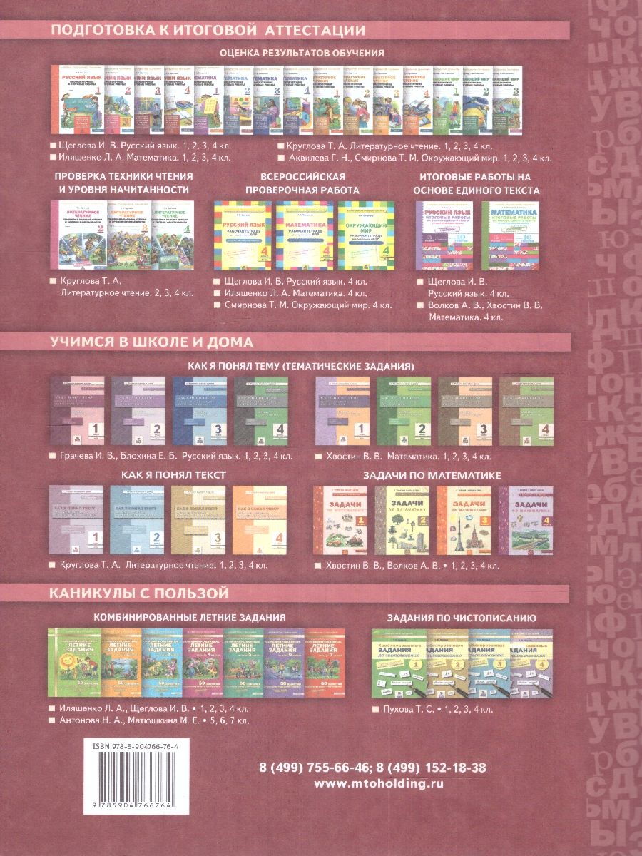 Обложка книги Русский язык 3 класс. Промежуточные и Итоговые тесты. Подготовка к аттестации. ФГОС, Автор Щеглова И. В., издательство МТО инфо | купить в книжном магазине Рослит