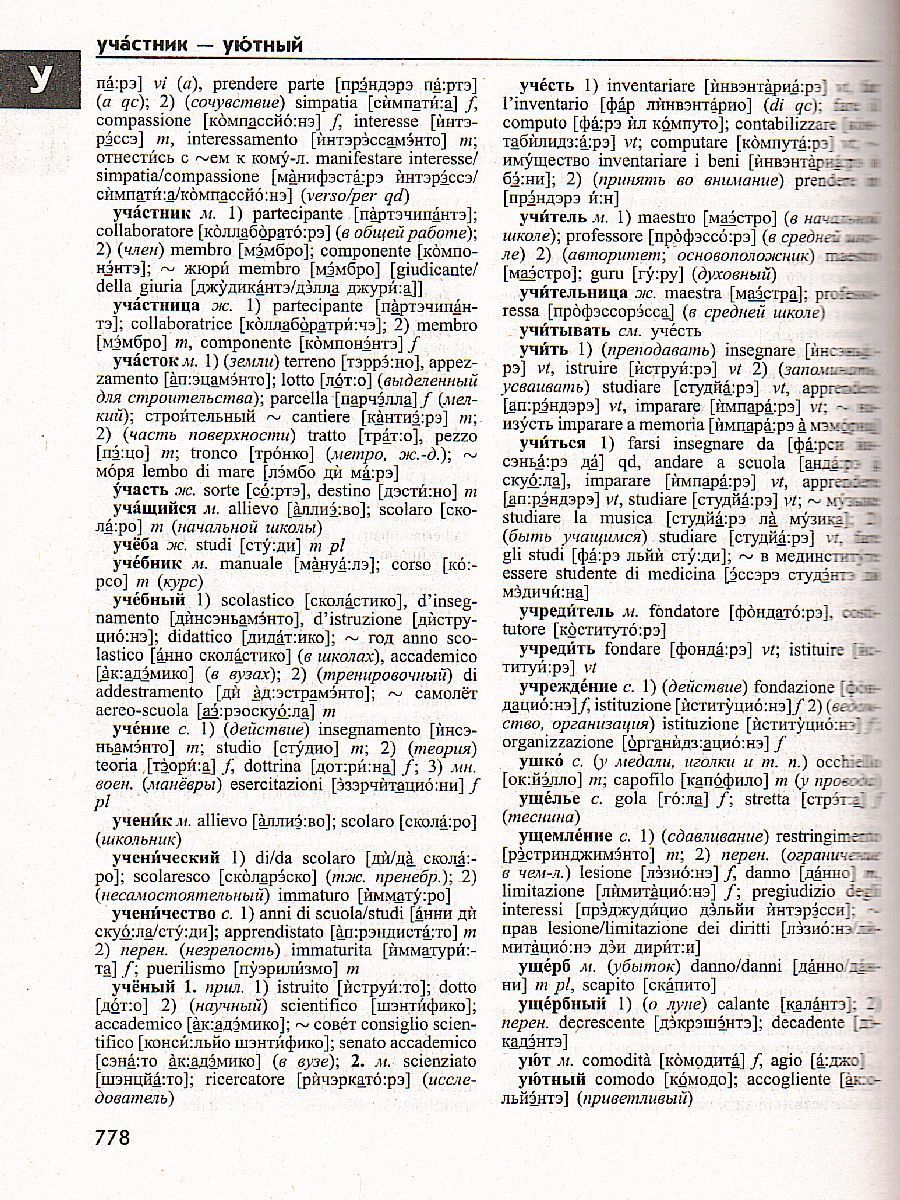 Обложка книги Большой итальянско-русский русско-итальянский словарь. 380 000 слов, Автор , издательство Хит-Книга                                          | купить в книжном магазине Рослит