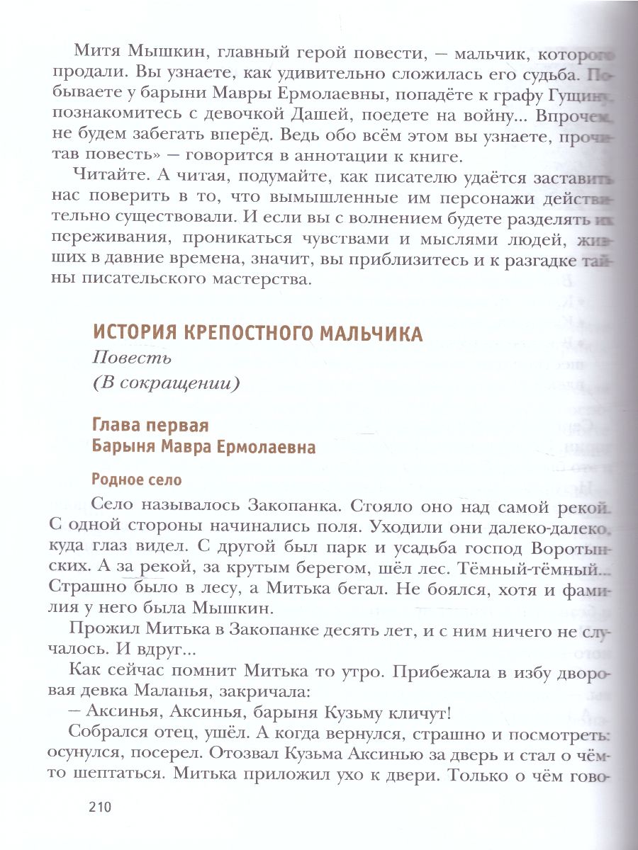 картинка Литература. 5 класс. Учебник. Часть 2. ФГОС от магазина Рослит