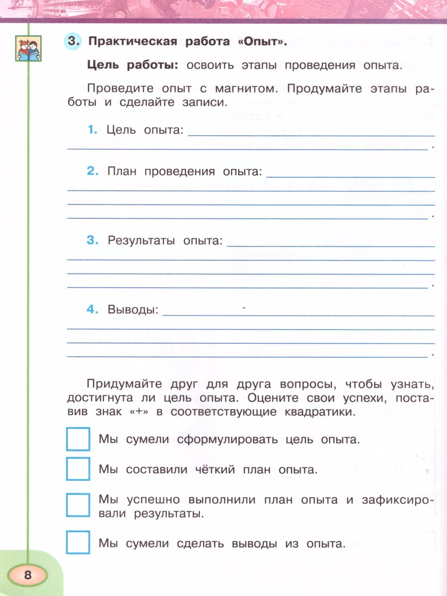 Обложка книги Окружающий мир 3 класс. Рабочая тетрадь в 2-х частях. Часть 1. ФГОС, Автор Плешаков А.А. Новицкая М.Ю., издательство Просвещение | купить в книжном магазине Рослит