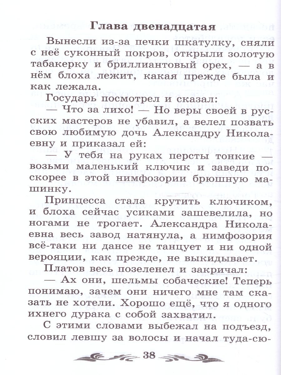 Обложка книги Левша Рассказы, Автор Лесков Н.С., издательство Феникс ТД                                          | купить в книжном магазине Рослит