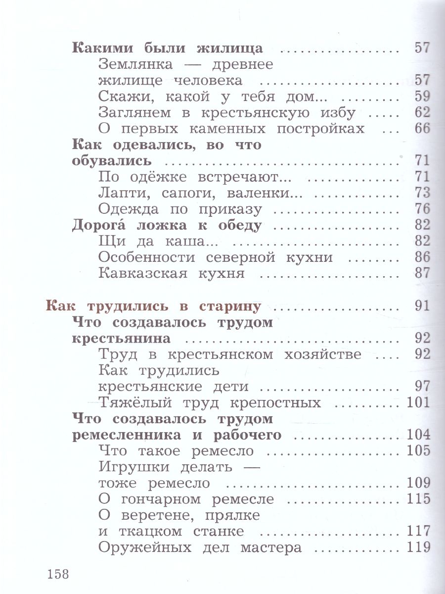 Обложка книги Окружающий мир 3 класс. Учебник в 2-х частях. Часть 2. ФГОС, Автор Виноградова Н.Ф., издательство Просвещение | купить в книжном магазине Рослит