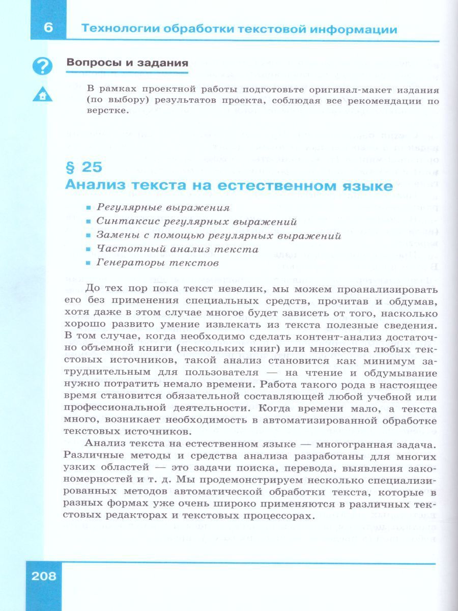 Обложка книги Информатика 10 класс. Углубленный уровень. Учебник. ФГОС, Автор Калинин И.А. Самылкина Н.Н., издательство Бином | купить в книжном магазине Рослит
