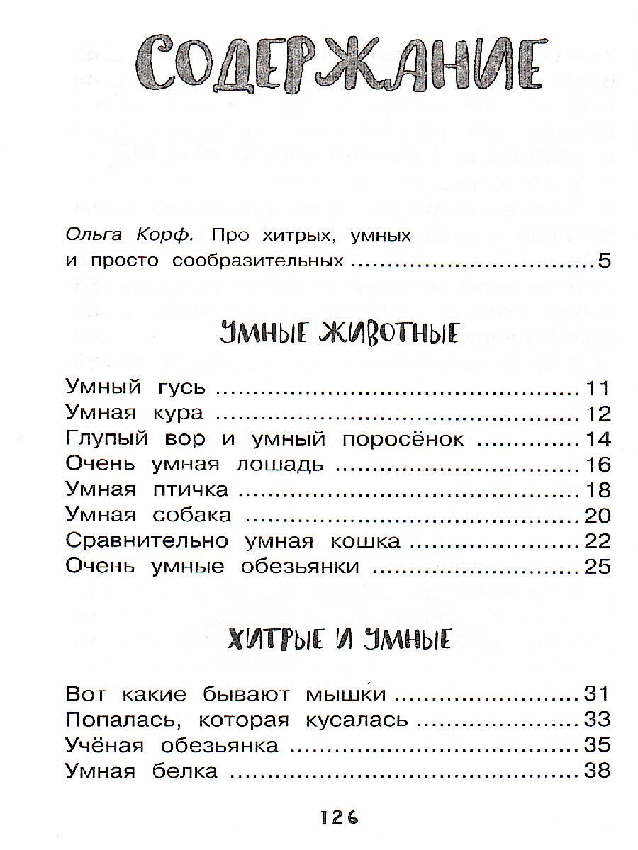 Обложка Рассказы для детей, издательство Махаон | купить в книжном магазине Рослит
