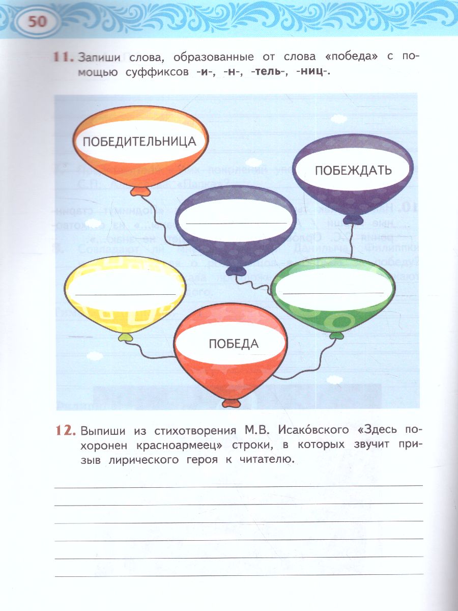 Обложка книги Литературное чтение на родном (русском) языке 3 класс. Рабочая тетрадь, Автор Кутейникова Н.Е. Синёва О.В. /Под ред. Богданова, издательство Русское слово | купить в книжном магазине Рослит