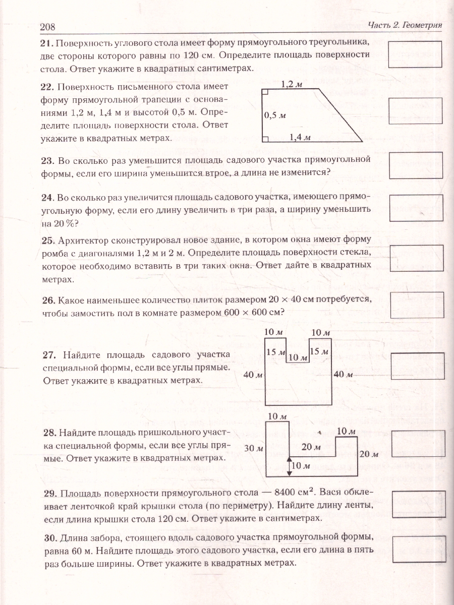 картинка Математика. ОГЭ-2026. 9 класс. Тренажёр для подготовки к экзамену. Алгебра, геометрия от магазина Рослит