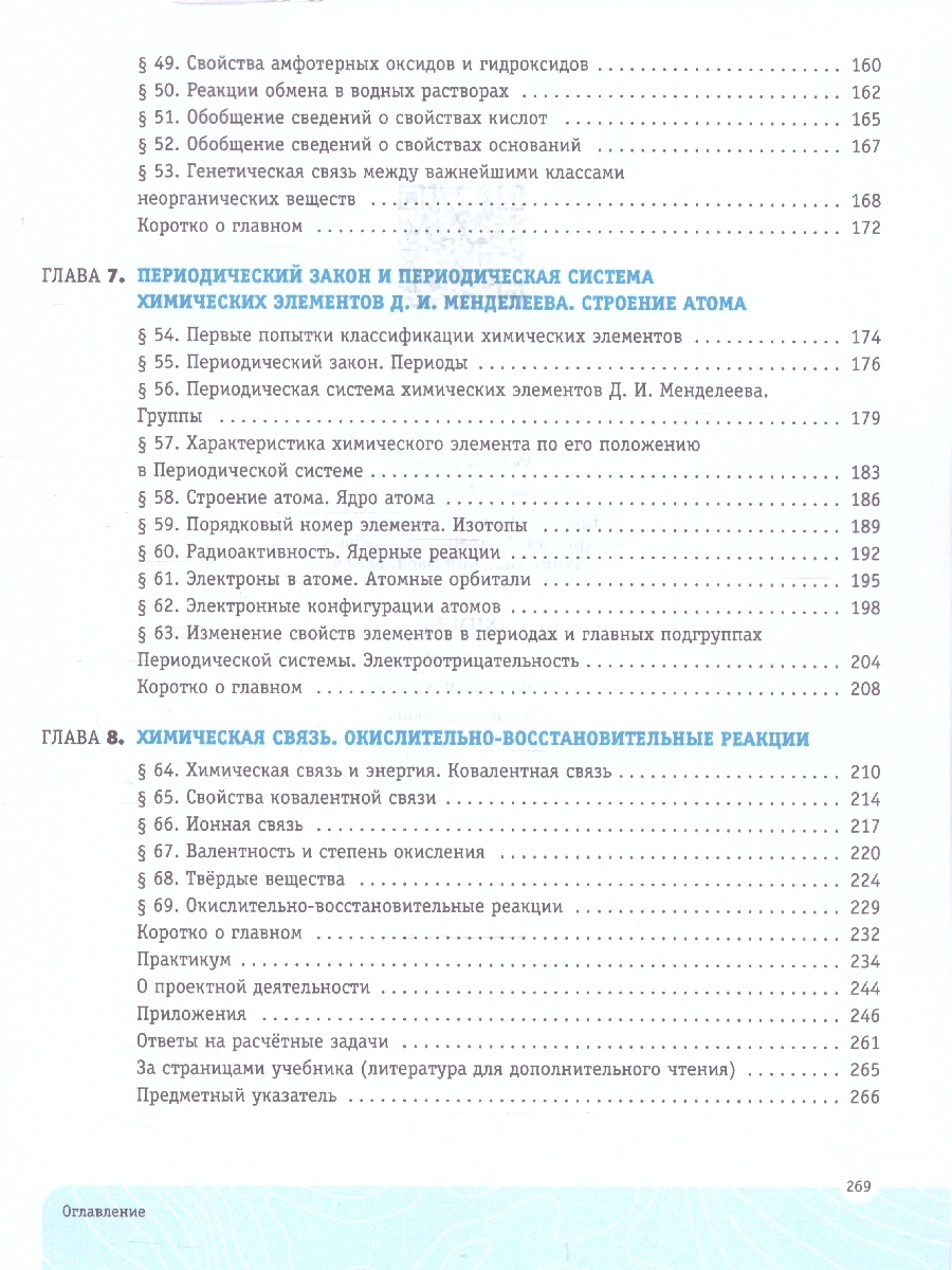 Обложка книги Химия 8 класс. Углубленный уровень.Учебное пособие. Вертикаль, Автор Еремин В. В. Дроздов А.А. Лунин В.В., издательство Просвещение | купить в книжном магазине Рослит