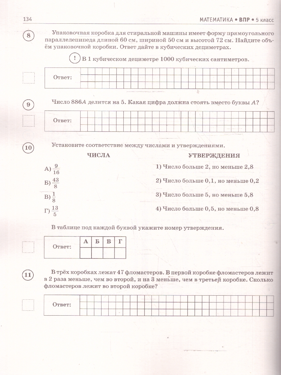 Обложка книги ВПР Математика 5 кл. Большой сборник тренировочных вариантов проверочных работ для подготовки к ВПР, Автор Воробьёв В. В., издательство АСТ | купить в книжном магазине Рослит