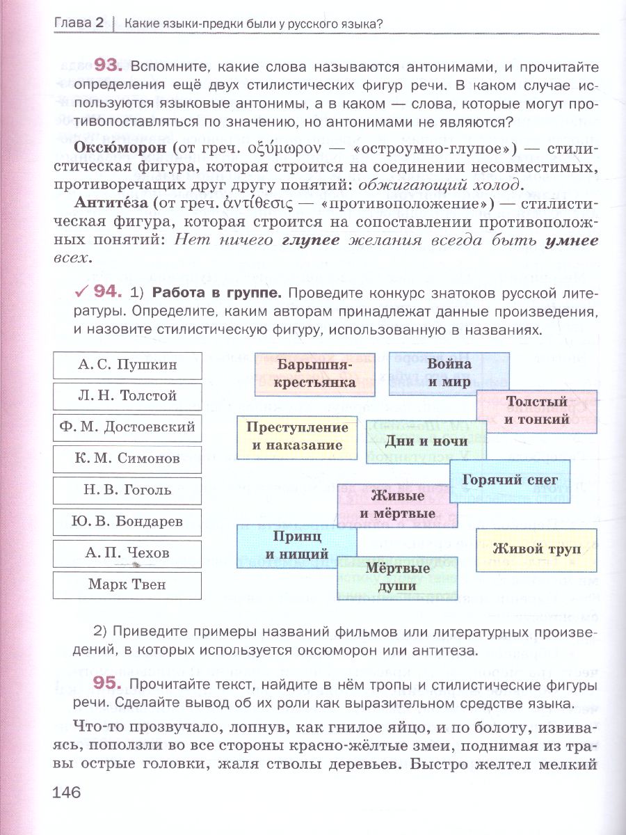 Обложка книги Русский язык 7 класс. Учебник. ФГОС, Автор Шмелёв А.Д., издательство Просвещение | купить в книжном магазине Рослит