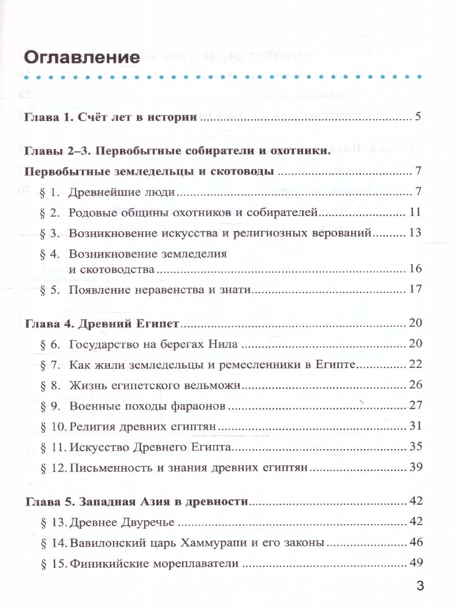картинка Рабочая тетрадь по Истории древнего мира 5 класс №1 ФГОС от магазина Рослит