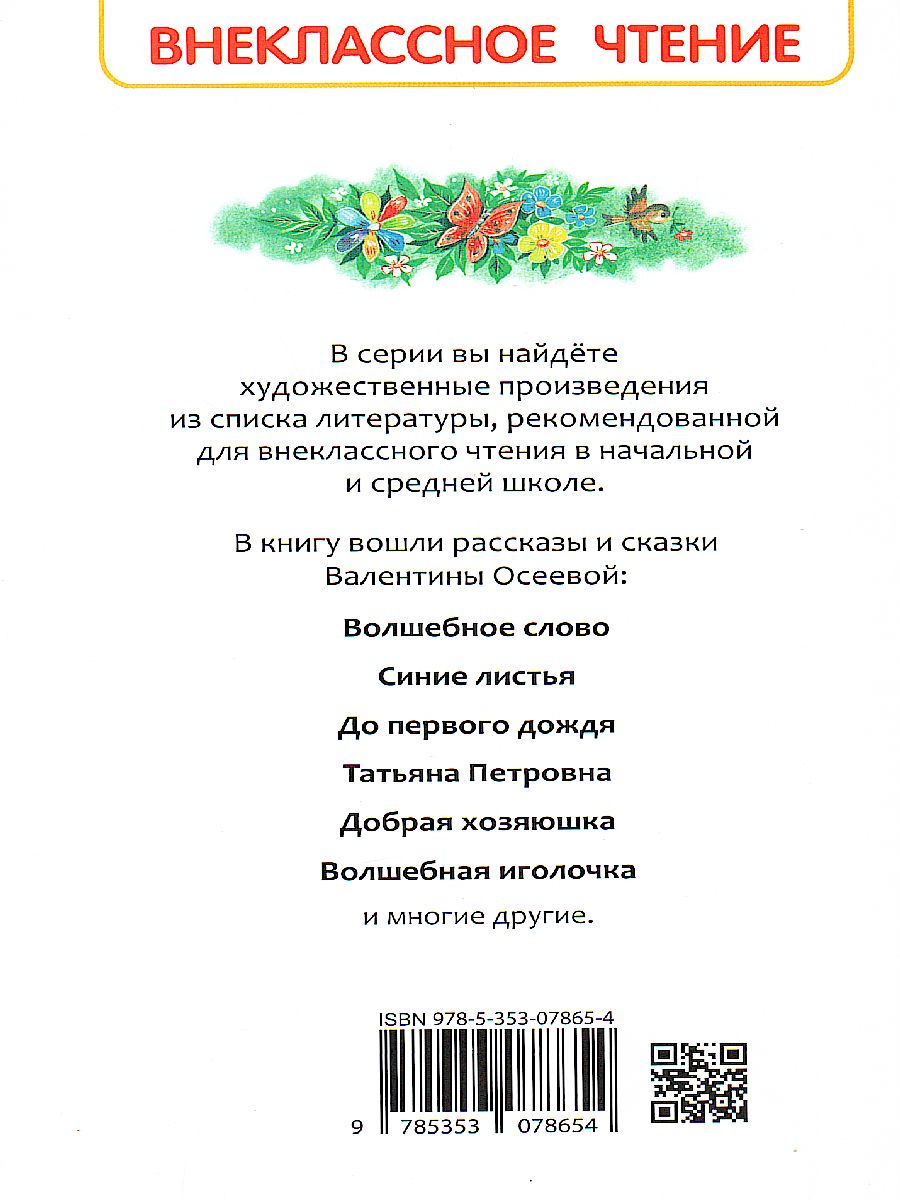 Обложка Волшебное слово, издательство РОСМЭН | купить в книжном магазине Рослит