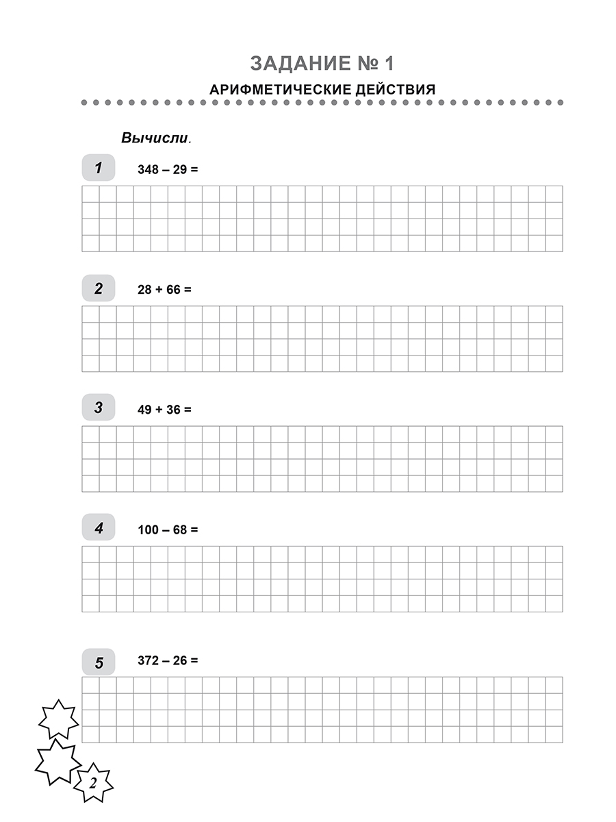 Обложка книги Всероссийская проверочная работа. Математика. 165 типовых заданий. 4 класс, Автор Умнова М. С., издательство Планета | купить в книжном магазине Рослит