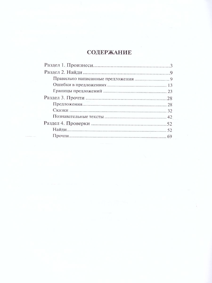 Обложка книги Чтение: от слова к тексту. Комплект: Методическое пособие и рабочая тетрадь для младших школьников, Автор Зегебарт Г.М., издательство Генезис | купить в книжном магазине Рослит