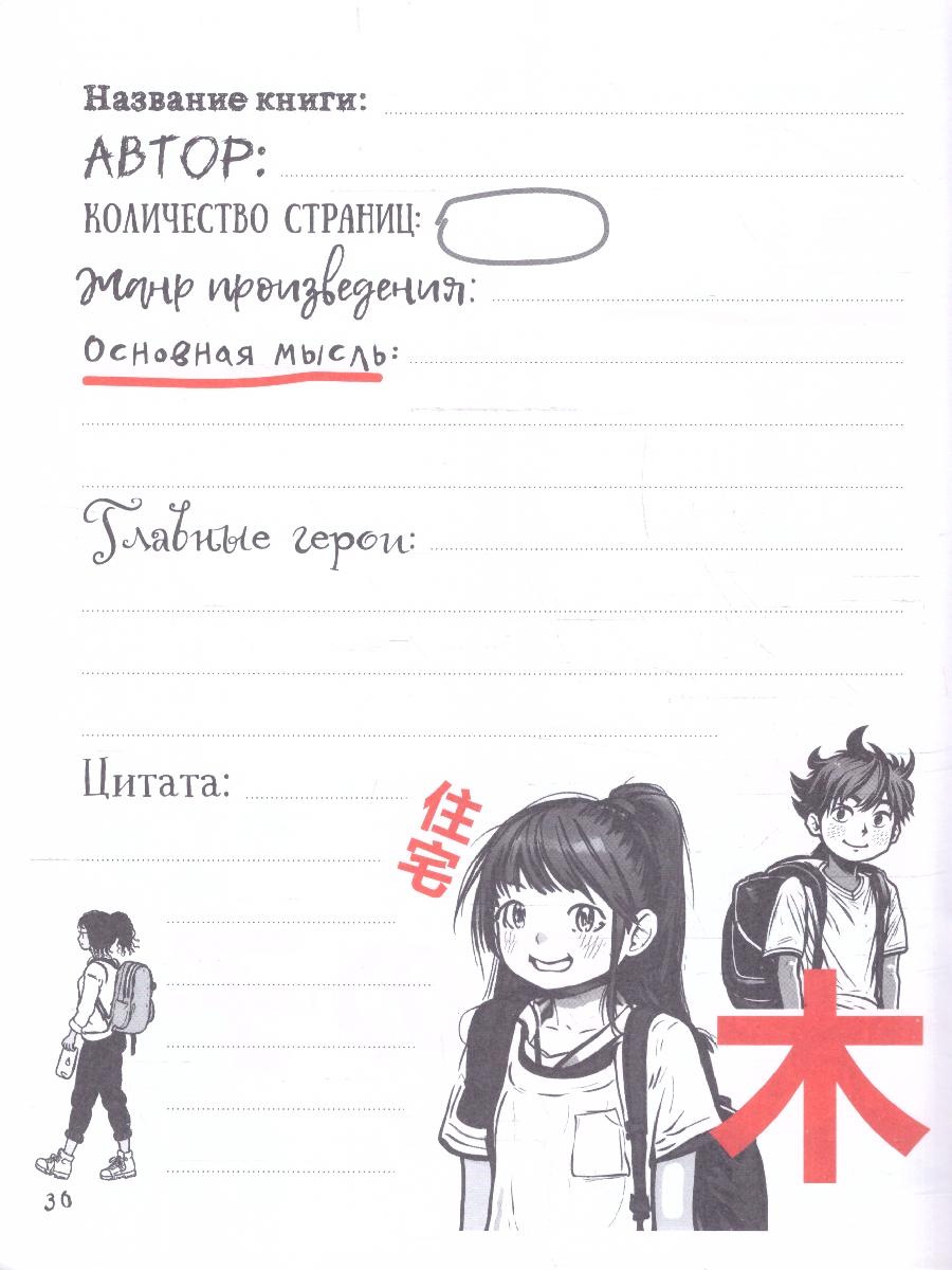 Обложка книги Читательский дневник 5-7 классы. В стиле манга. "Девочка в наушниках", Автор , издательство Айрис | купить в книжном магазине Рослит