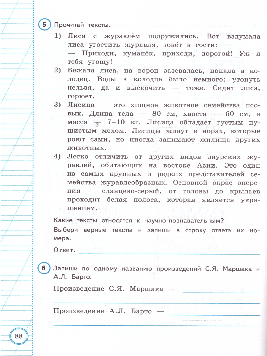Обложка книги ВПР Литературное чтение за курс нач. школы 10 вариантов ФИОКО ТЗ ФГОС НОВЫЙ (Экзамен), Автор Трофимова Е.В., издательство Экзамен | купить в книжном магазине Рослит
