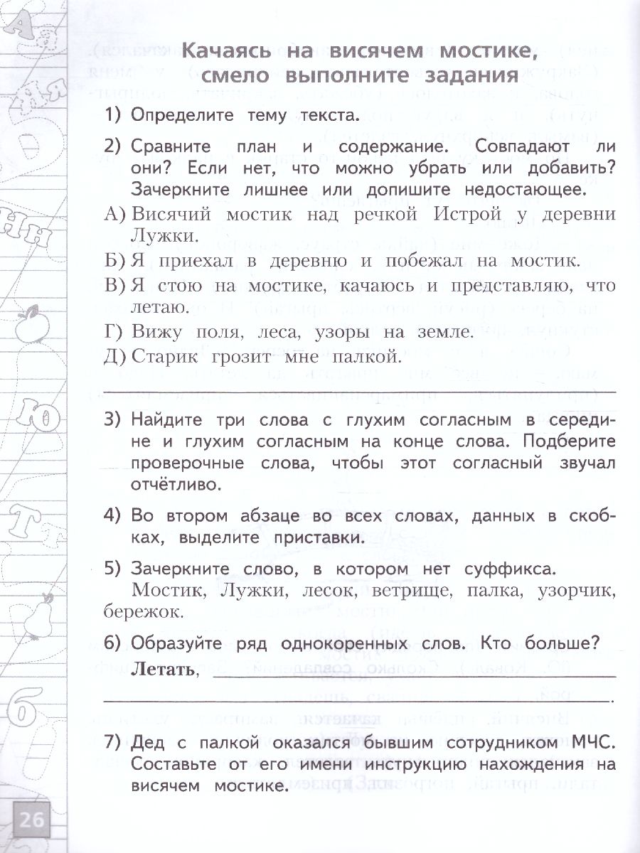Обложка книги Русский язык 2 класс. Тетрадь летних заданий, Автор Михайлова С.Ю., издательство Просвещение/Союз                                   | купить в книжном магазине Рослит
