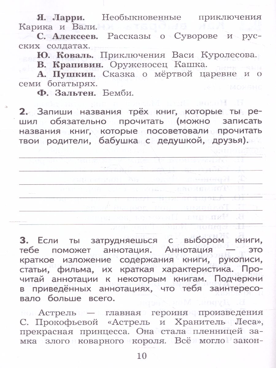 Обложка книги Литературное чтение 3 класс. Тетрадь учебных достижений. УМК "Школа России" (ФП2022), Автор Бойкина М.В. Бубнова И.А., издательство Просвещение | купить в книжном магазине Рослит