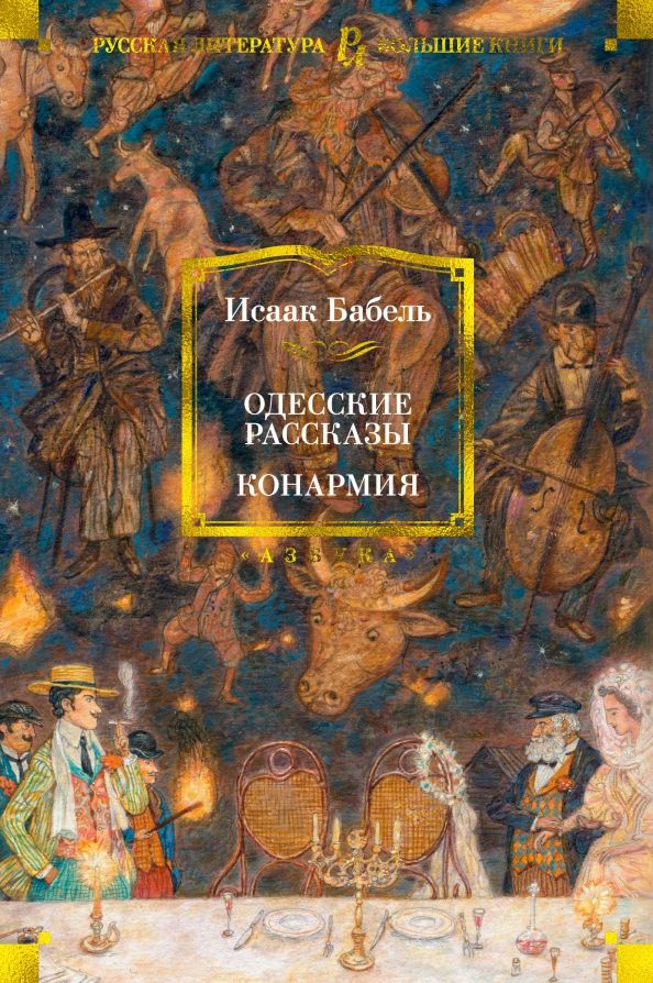 Обложка Русская литература. Большие книги, издательство Махаон | купить в книжном магазине Рослит