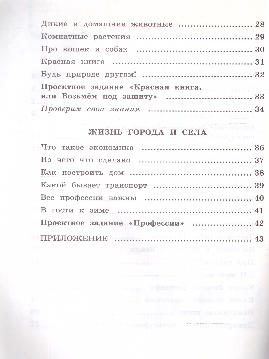 Обложка книги Окружающий мир 2 класс. Рабочая тетрадь. Часть 1. ФГОС НОВЫЙ (к новому учебнику), Автор Соколова Н. А., издательство Экзамен | купить в книжном магазине Рослит