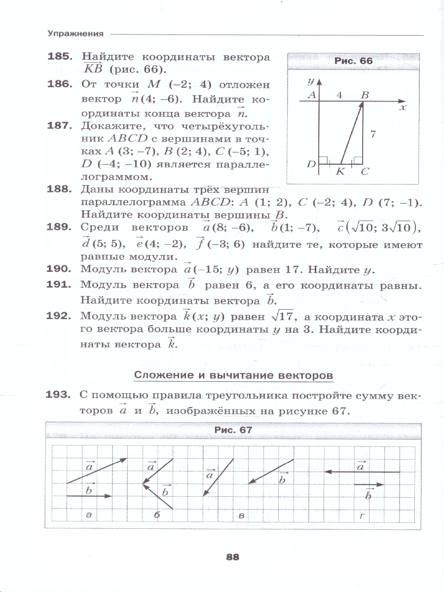 Обложка книги Геометрия 9 класс. Базовый уровень. Дидактические материалы к новому учебному пособию. ФГОС, Автор Мерзляк А.Г.; Полонский В.Б.; Рабинович Е.М., издательство Просвещение | купить в книжном магазине Рослит
