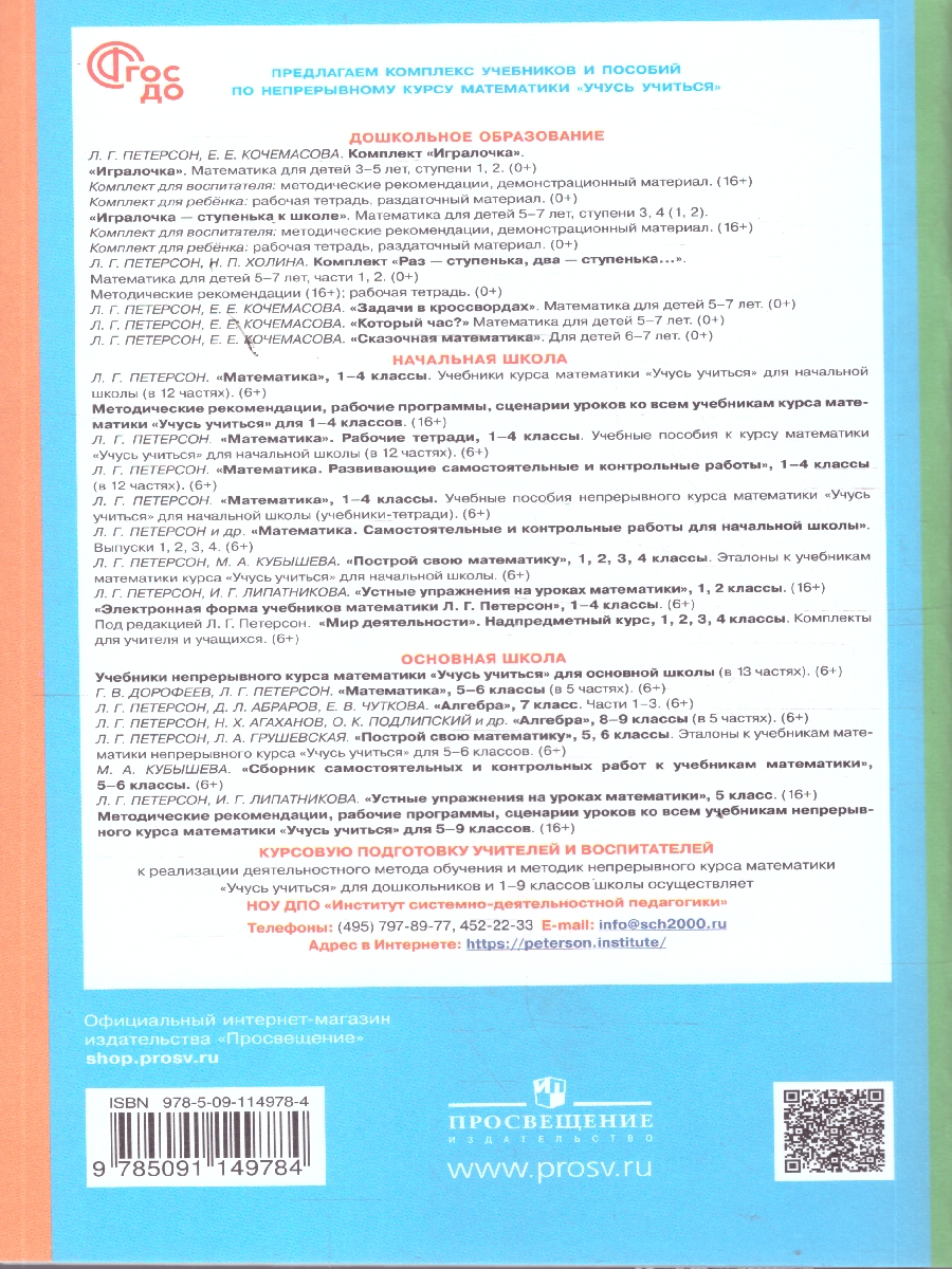 картинка ИГРАЛОЧКА. Практический курс Математики для детей 3-4 лет. Методические рекомедации. Часть 1 от магазина Рослит