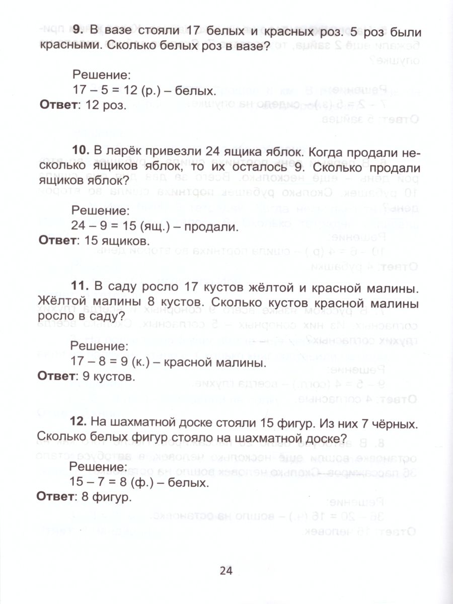 Обложка книги Математика 1 класс. Интерактивные анимированные задачи + CD-диск, Автор Агапова Е.В., издательство Планета | купить в книжном магазине Рослит