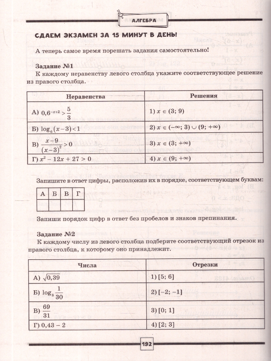 Обложка книги Математика ЕГЭ 10-11 классы. Базовый уровень. Подготовка за 15 минут, Автор Латышева Ю. В., издательство АСТ | купить в книжном магазине Рослит