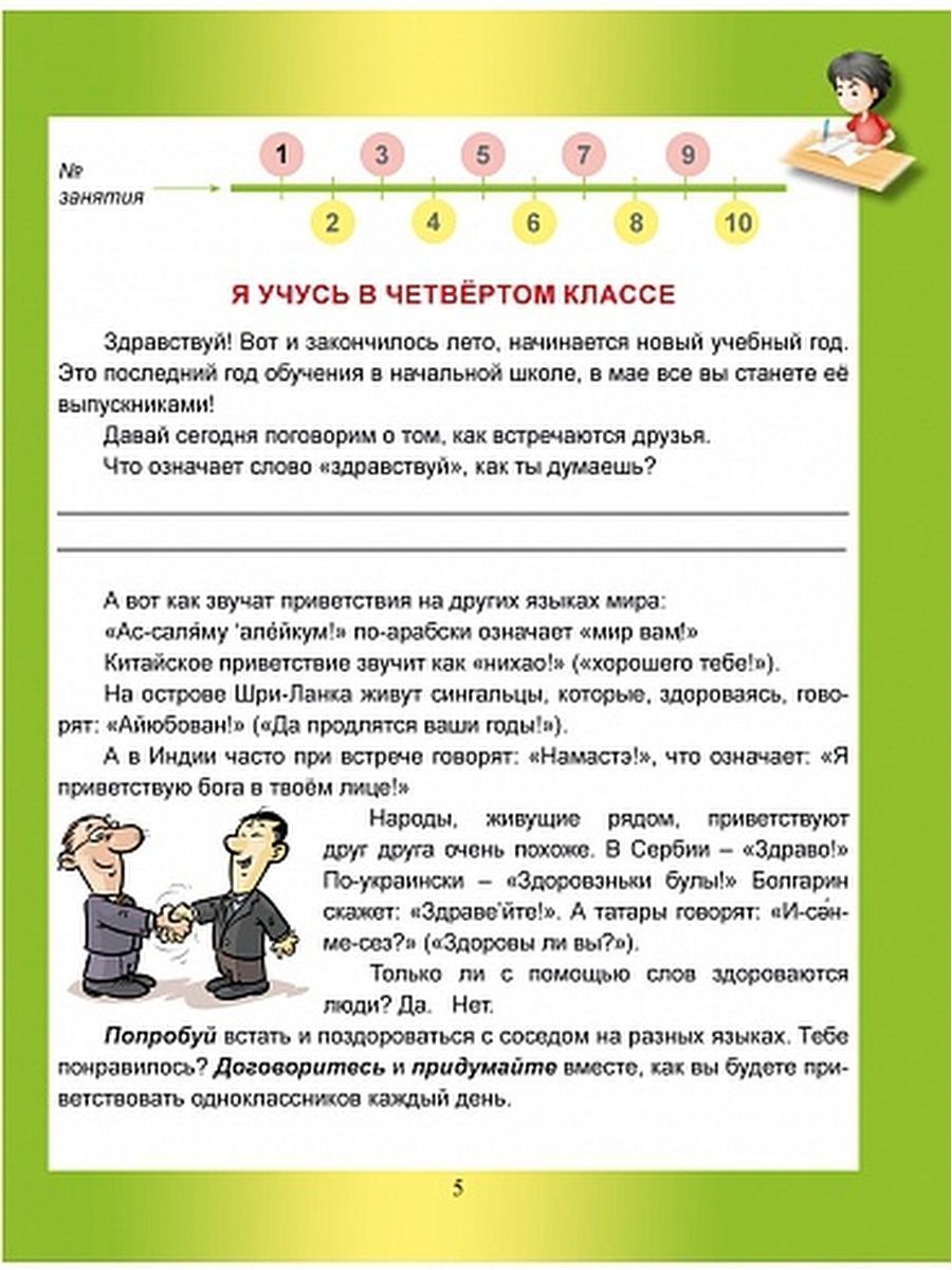 Обложка книги Спортивно-оздоровительное направление внеурочной деятельности 4 класс. Рабочая тетрадь, Автор Красноперова В.Ф. Громова Л.А., издательство Планета | купить в книжном магазине Рослит