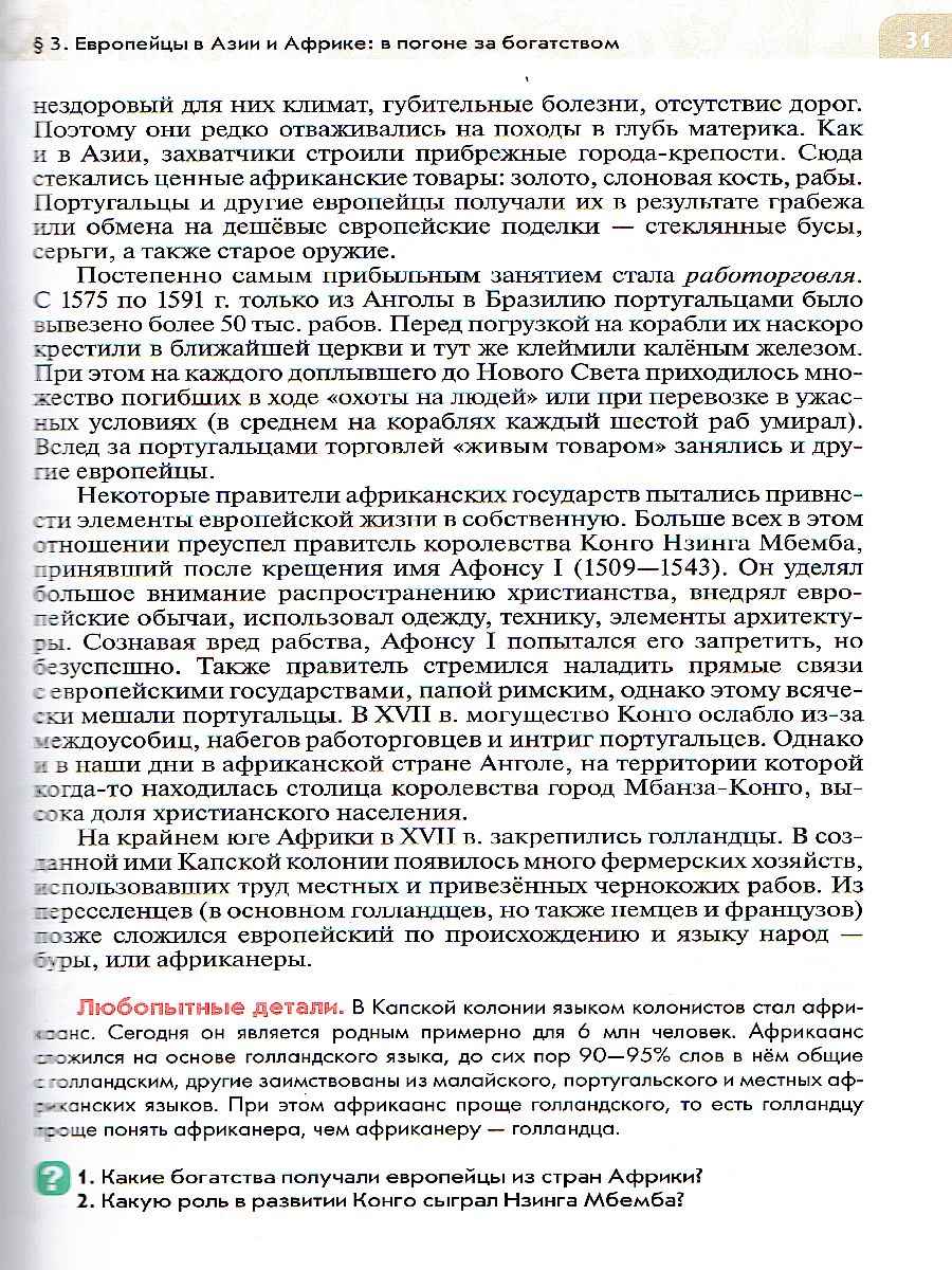Обложка книги Всеобщая история 7 класс. История Нового времени. Конец XV - XVII веков. Учебник, Автор Морозов А.Ю. Абдулаев Э.Н. Тырин С.В., издательство Просвещение/Союз                                   | купить в книжном магазине Рослит