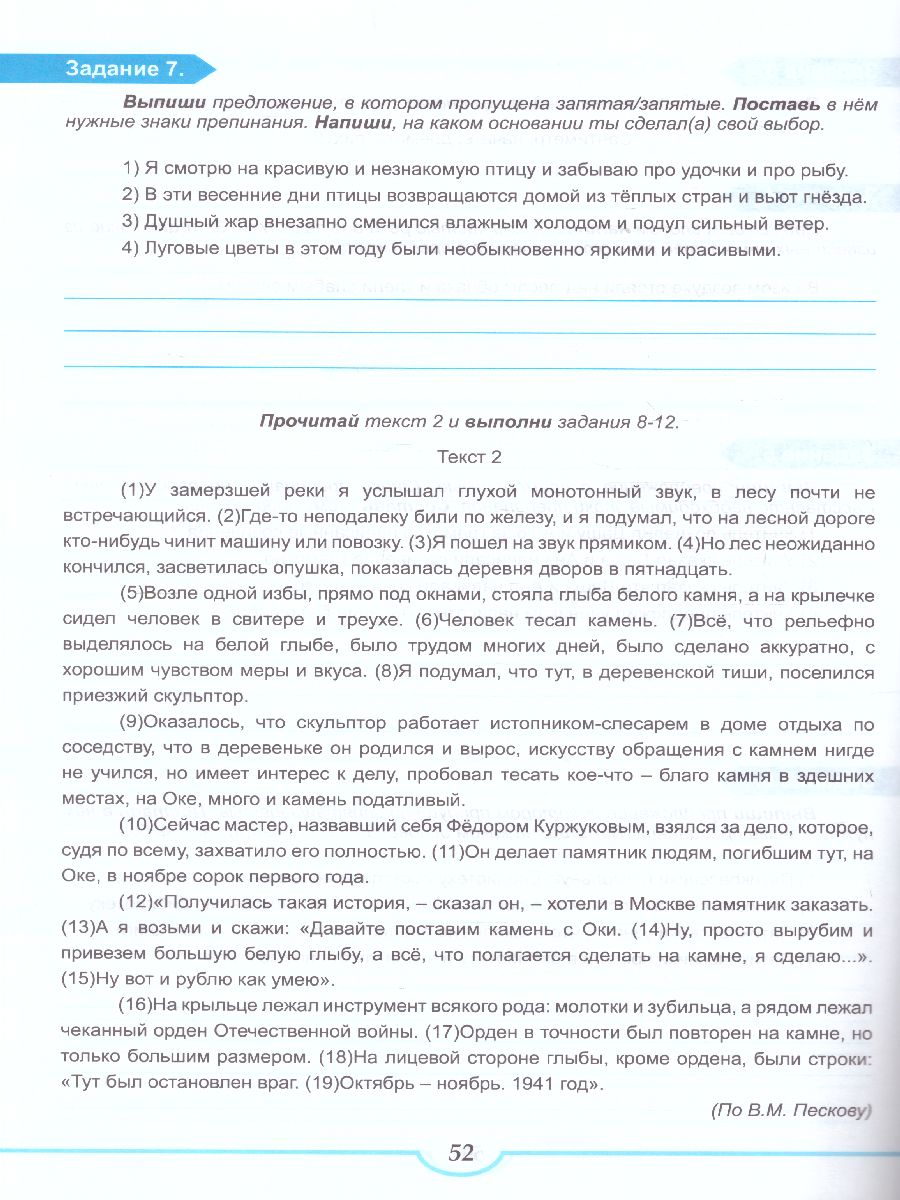 Обложка книги Подготовка к ВПР. Русский язык 5 класс. Тренажер. ФГОС, Автор Ромашина Н.Ф., издательство Планета | купить в книжном магазине Рослит