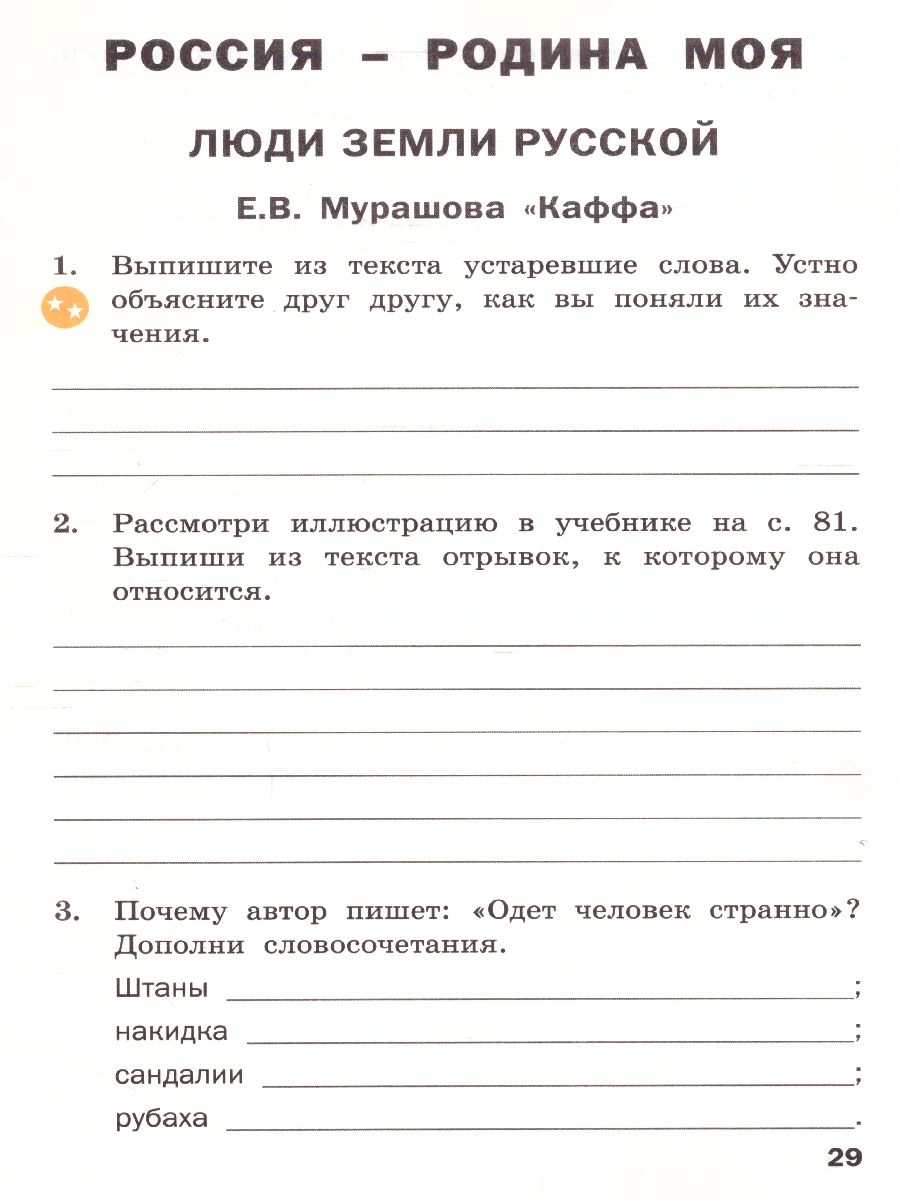 Обложка книги Литературное чтение на родном русском языке: рабочая тетрадь 4 кл. (Вако), Автор Яценко И.Ф., издательство Вако | купить в книжном магазине Рослит