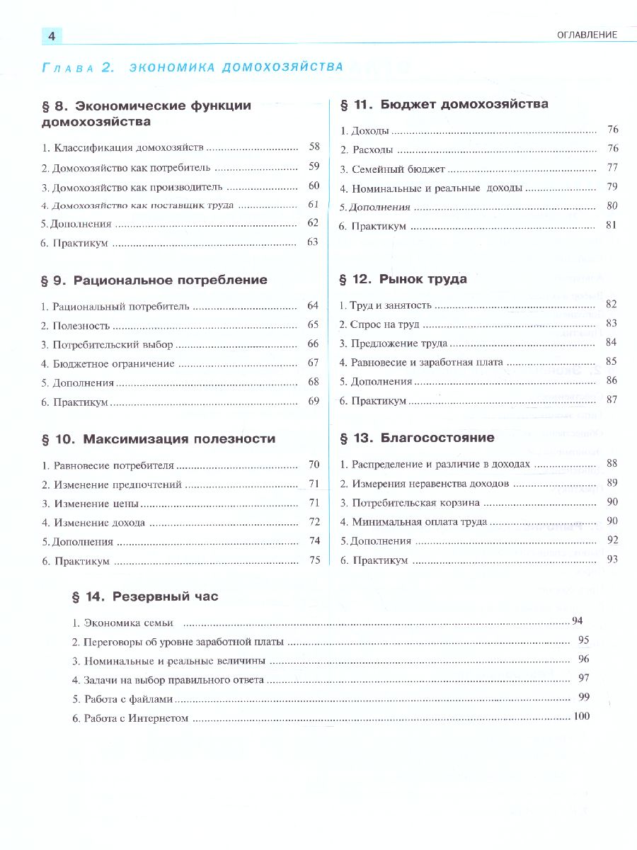 Обложка книги Экономика 10-11 класс. Учебник (углубленный уровень), Автор Киреев А. П., издательство Вита-Пресс | купить в книжном магазине Рослит