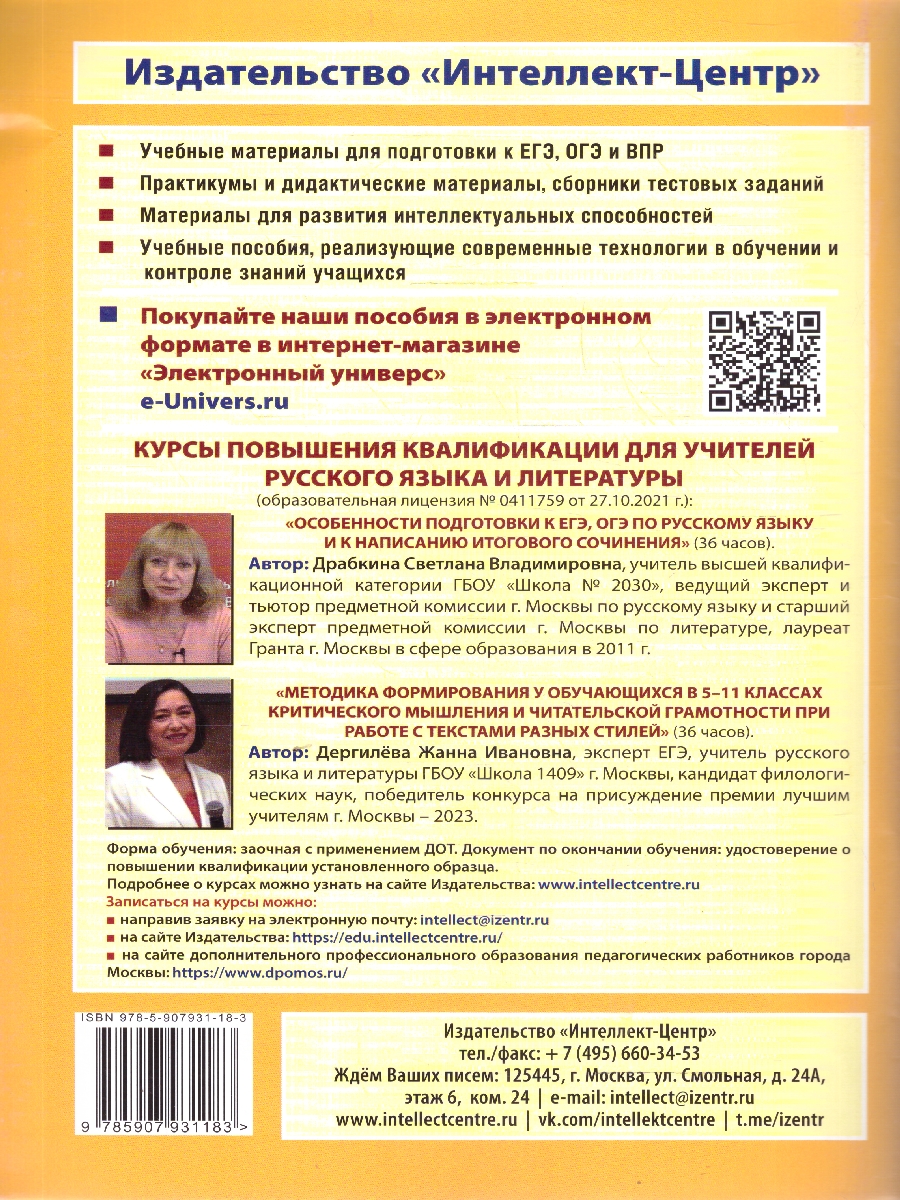 Обложка книги Русский язык 7 класс. 10 вариантов итоговых работ для подготовки к ВПР, Автор Дергилева Ж. И., издательство Издательство Интеллект-центр | купить в книжном магазине Рослит