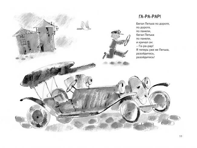 Обложка Летят по небу шарики…Чтение - лучшее учение, издательство Махаон | купить в книжном магазине Рослит