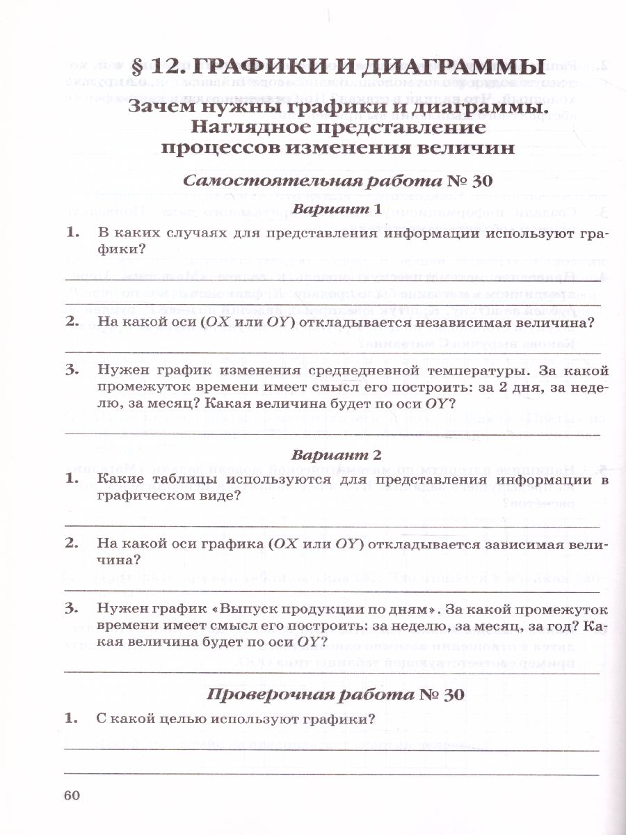 Обложка книги Информатика 6 класс. Самостоятельные, проверочные и контрольные работы. ФГОС, Автор Лещинер В.Р., издательство Экзамен | купить в книжном магазине Рослит