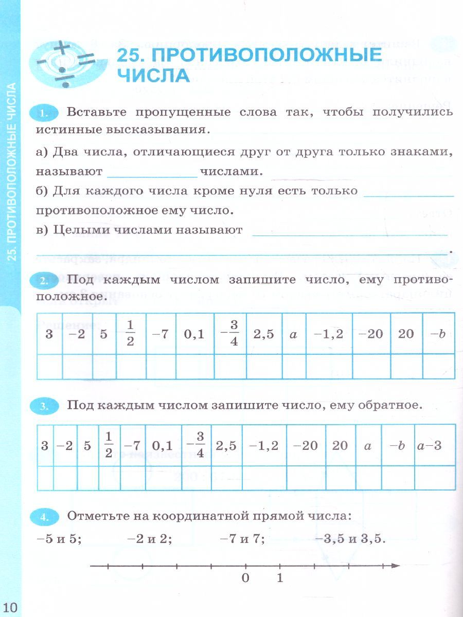 картинка УМК Рабочая тетрадь по Математике 6 класс. Часть 2. ФГОС НОВЫЙ (к новому учебнику) (ПРОСВЕЩЕНИЕ) от магазина Рослит