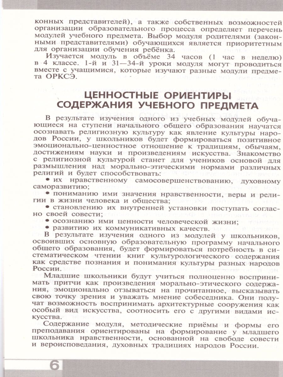 Обложка книги Основы религиозных культур и светской этики. Сборник примерных рабочих программ 4 класс, Автор Данилюк А.Я. Емельянова Т.В. Марченко О.Н., издательство Просвещение | купить в книжном магазине Рослит