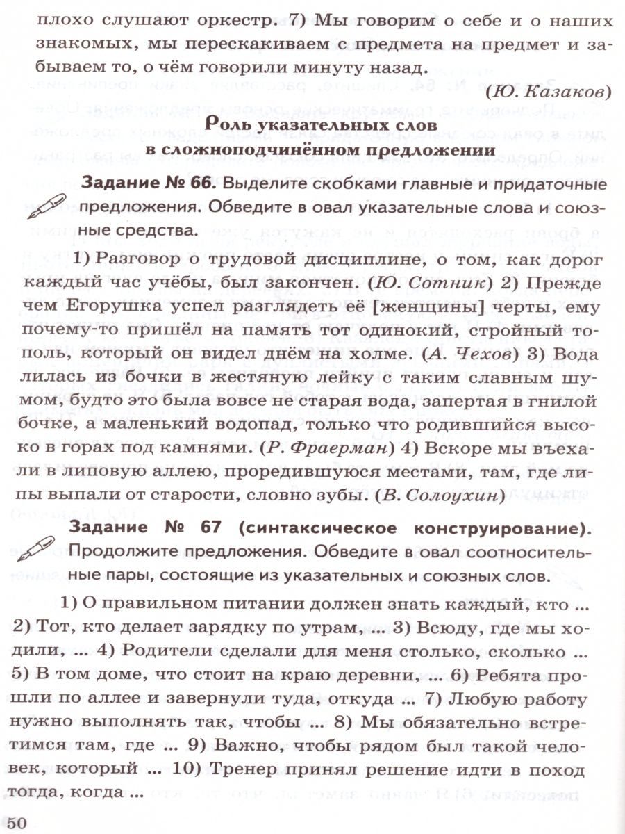 Обложка книги Русский язык 9 класс. Дидактические материалы к учебнику С. Г. Бархударова. ФГОС, Автор Политова И.Н., издательство Экзамен | купить в книжном магазине Рослит