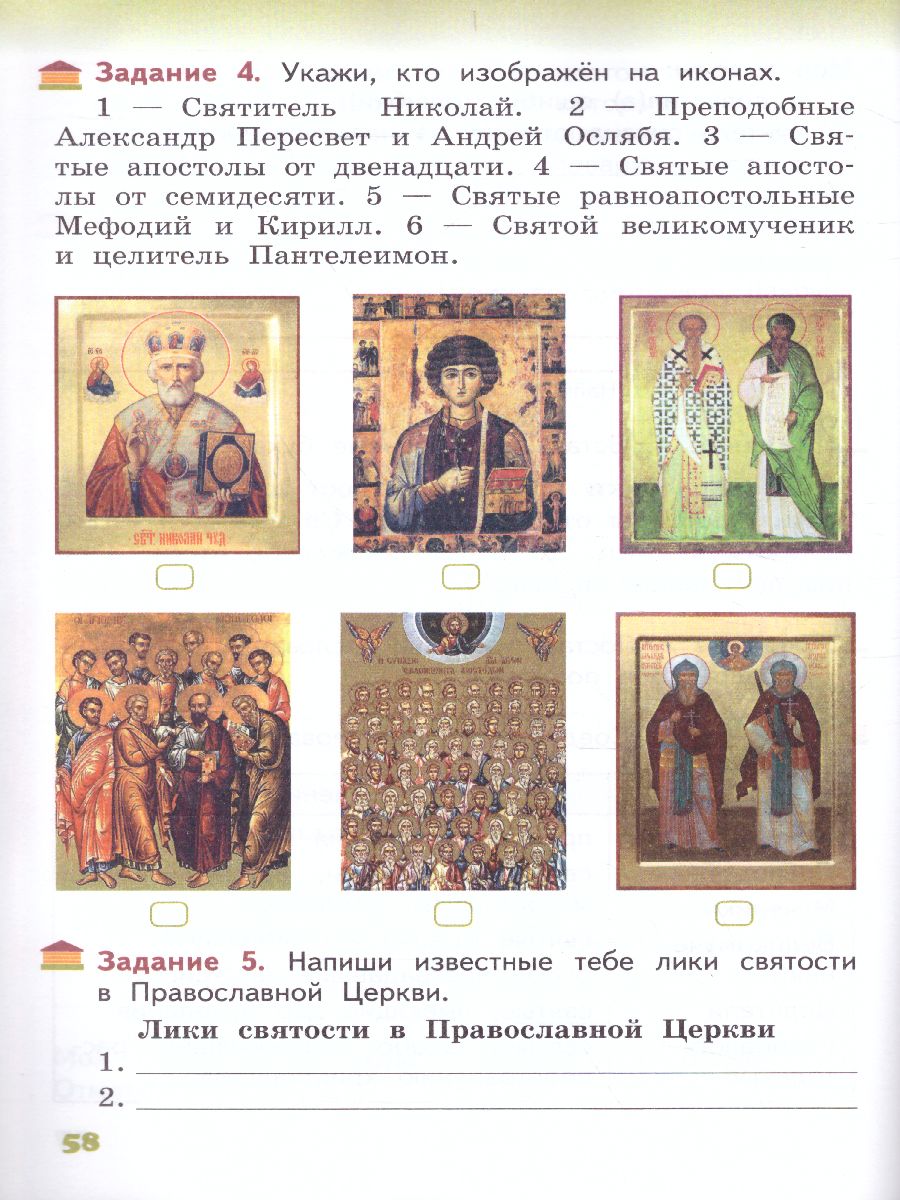 Обложка книги Основы православной культуры 4 класс. Рабочая тетрадь. ФГОС, Автор Бородина А.В., издательство Русское слово | купить в книжном магазине Рослит