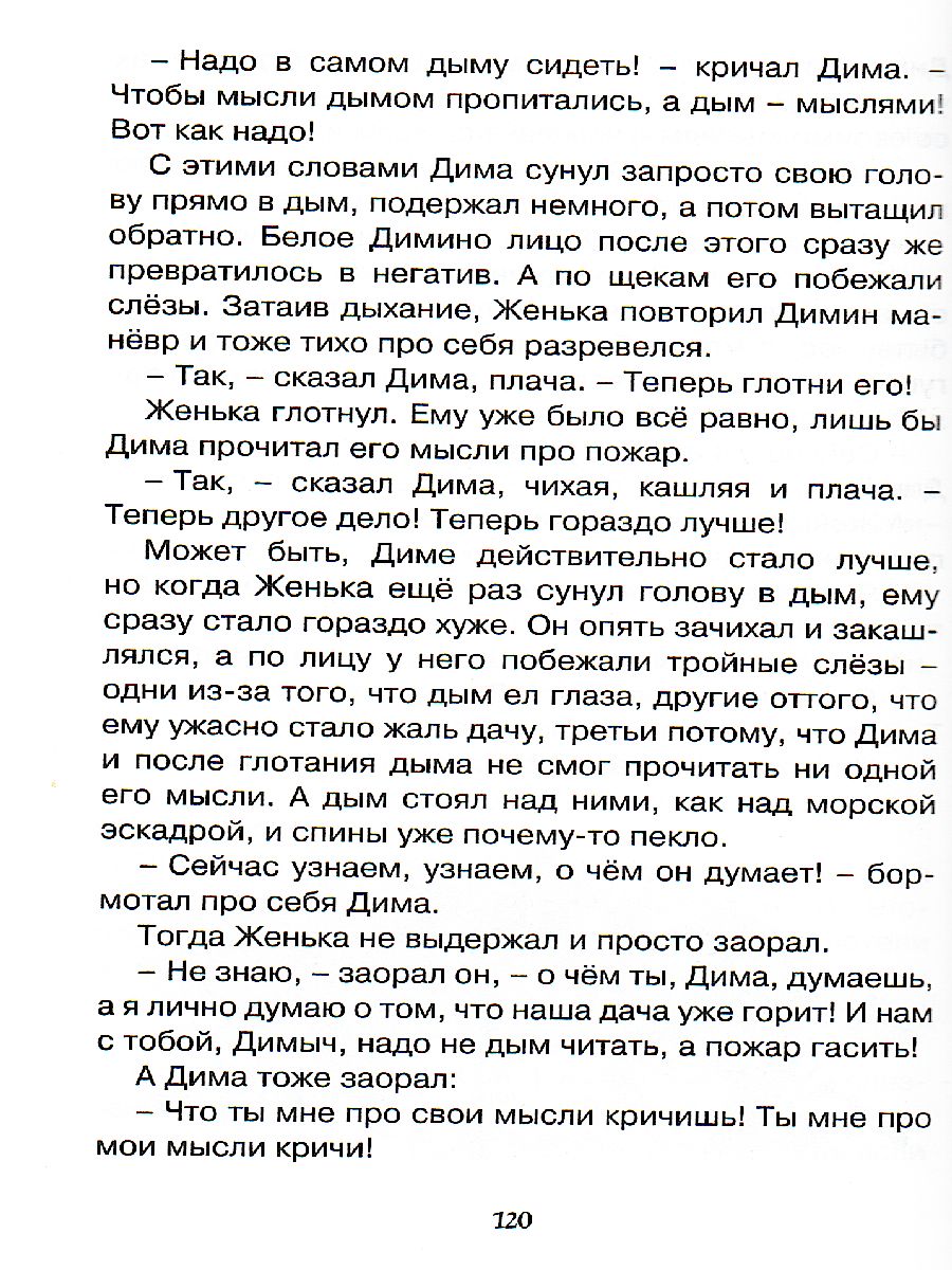 Обложка Капитан Соври-голова, издательство Махаон | купить в книжном магазине Рослит