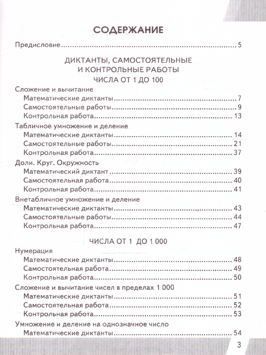 Обложка книги КИМ-ВПР Математика 3 класс. ФГОС НОВЫЙ, Автор Рудницкая В.Н., издательство Экзамен | купить в книжном магазине Рослит