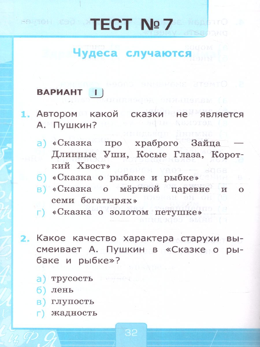 Обложка книги Литературное чтение 2 класс. Тесты (к новому ФПУ). УМК "Перспектива". ФГОС, Автор Шубина Г.В., издательство Экзамен | купить в книжном магазине Рослит