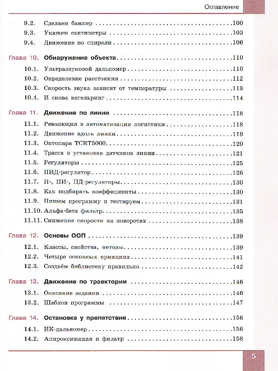 Обложка книги Технология 9 класс. Робототехника на платформе Arduino. Учебник, Автор Копосов Д.Г., издательство Просвещение | купить в книжном магазине Рослит