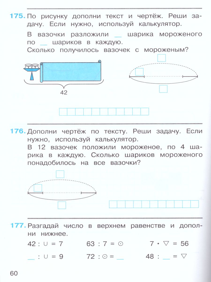 картинка Математика 3 класс. Рабочая тетрадь № 1 к учебнику В.В. Давыдова  "Математика 3 класс". ФГОС от магазина Рослит