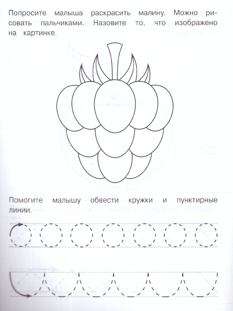 Обложка книги Прописи 1-2 года. Тренируем пальчики. Тетрадь дошкольника, Автор Жукова М. А., издательство Умка                                               | купить в книжном магазине Рослит
