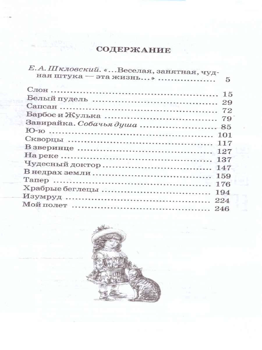 Обложка книги Белый пудель Рассказы , Автор Куприн А.И., издательство Детская литература | купить в книжном магазине Рослит