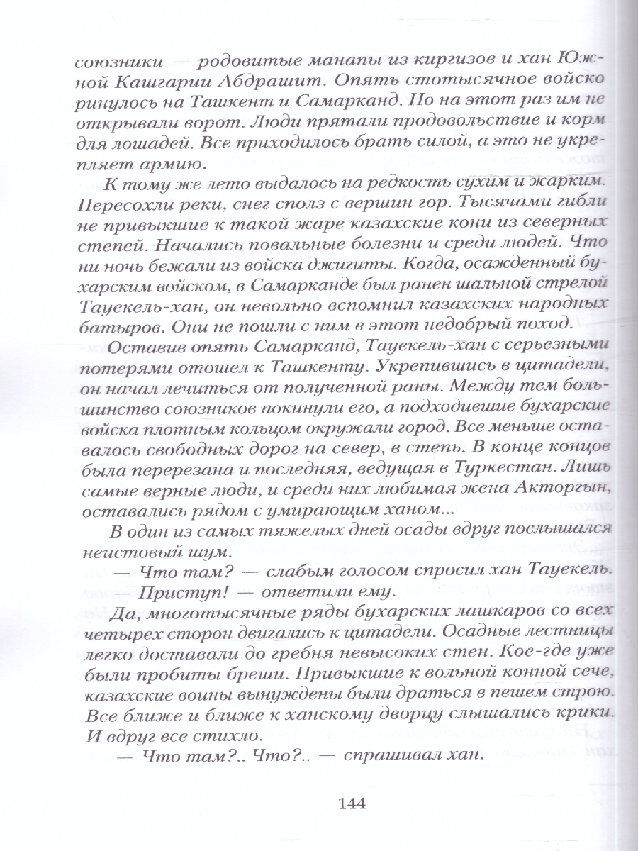 картинка Кочевники. Отчаяние от магазина Рослит